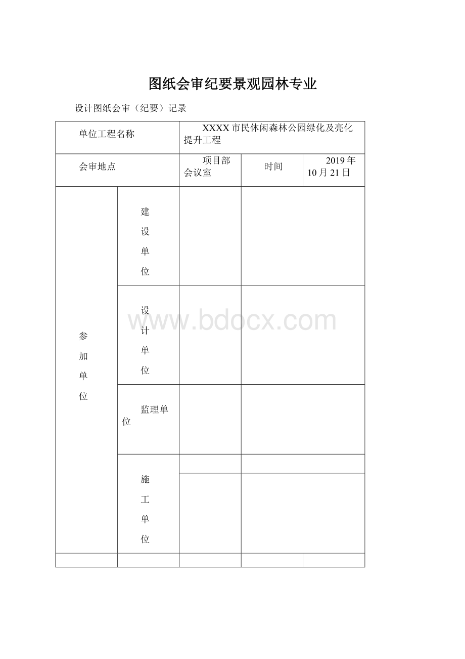 图纸会审纪要景观园林专业.docx