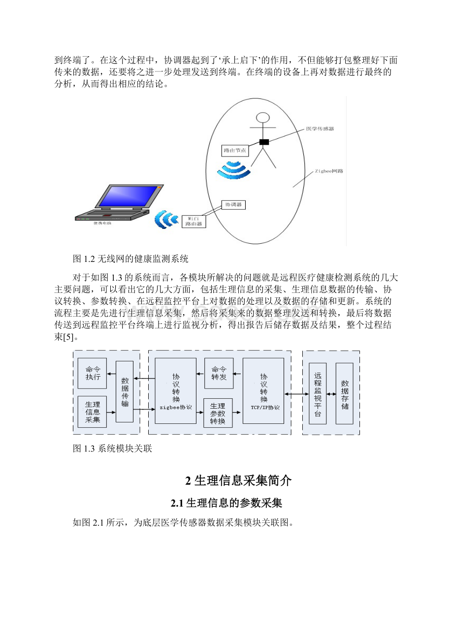 远程健康监测系统客户端的设计.docx_第3页