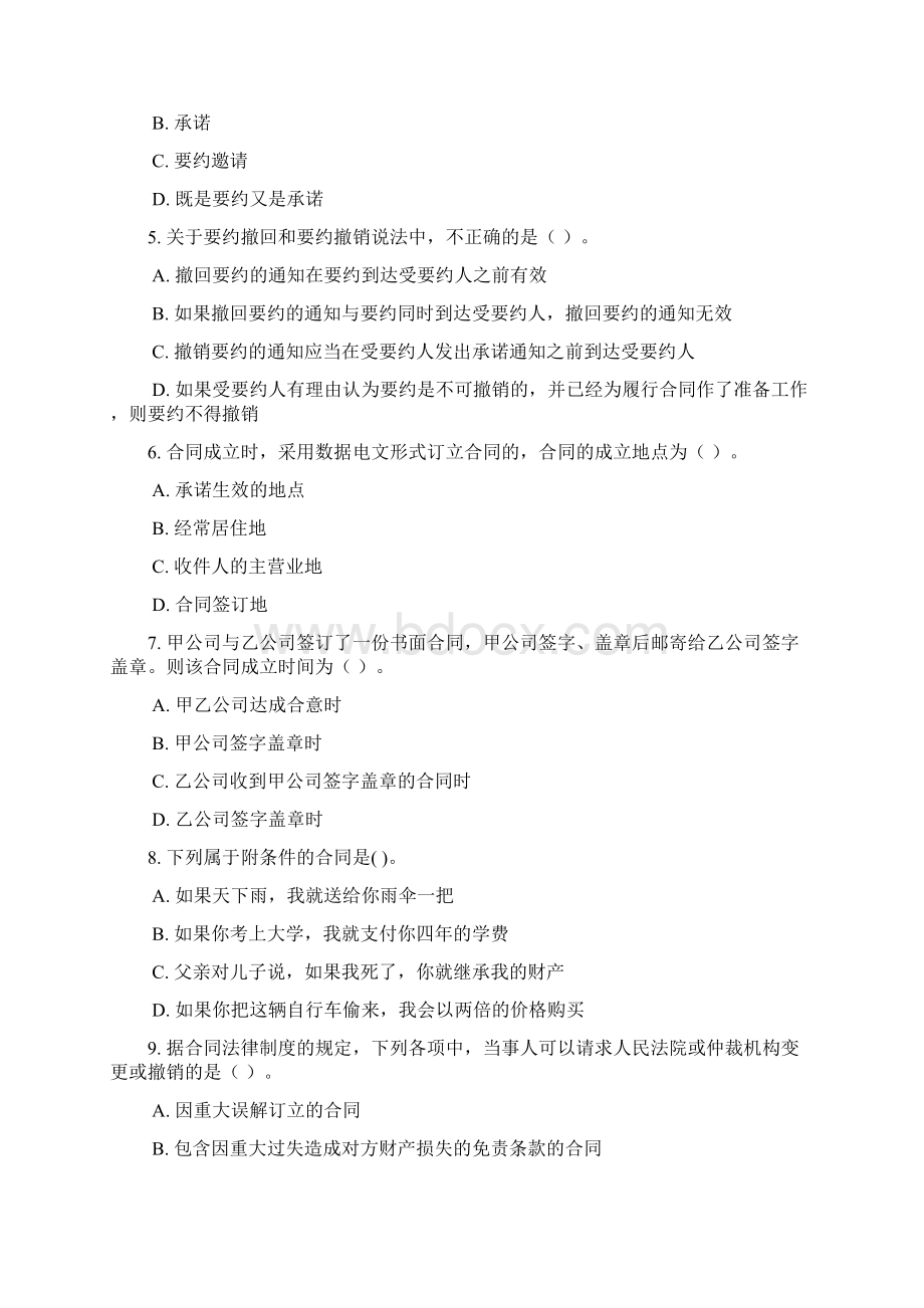 最新电大《合同法》形考作业任务0103网考试题及答案Word文件下载.docx_第2页