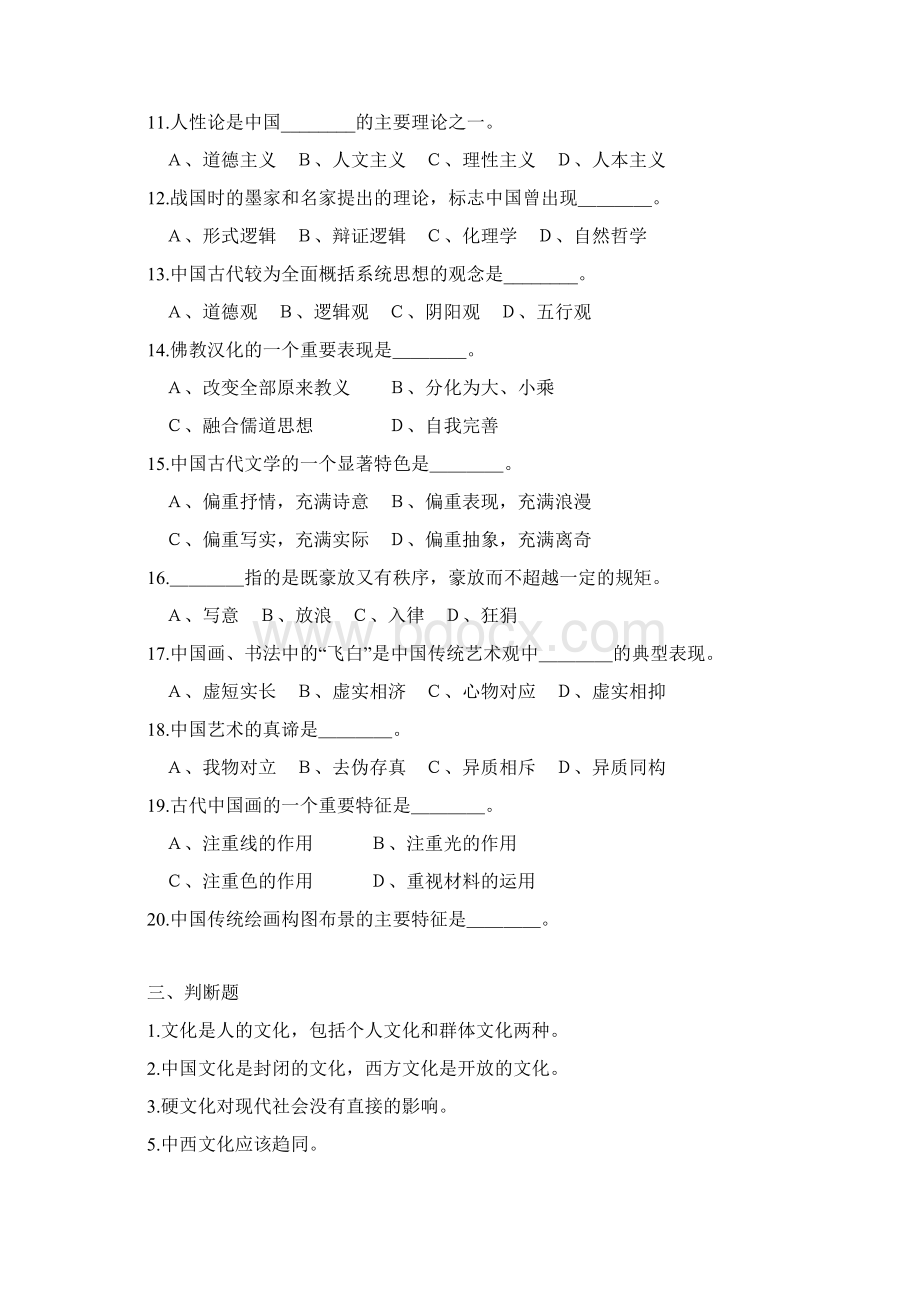 文化概论习题1.docx_第3页