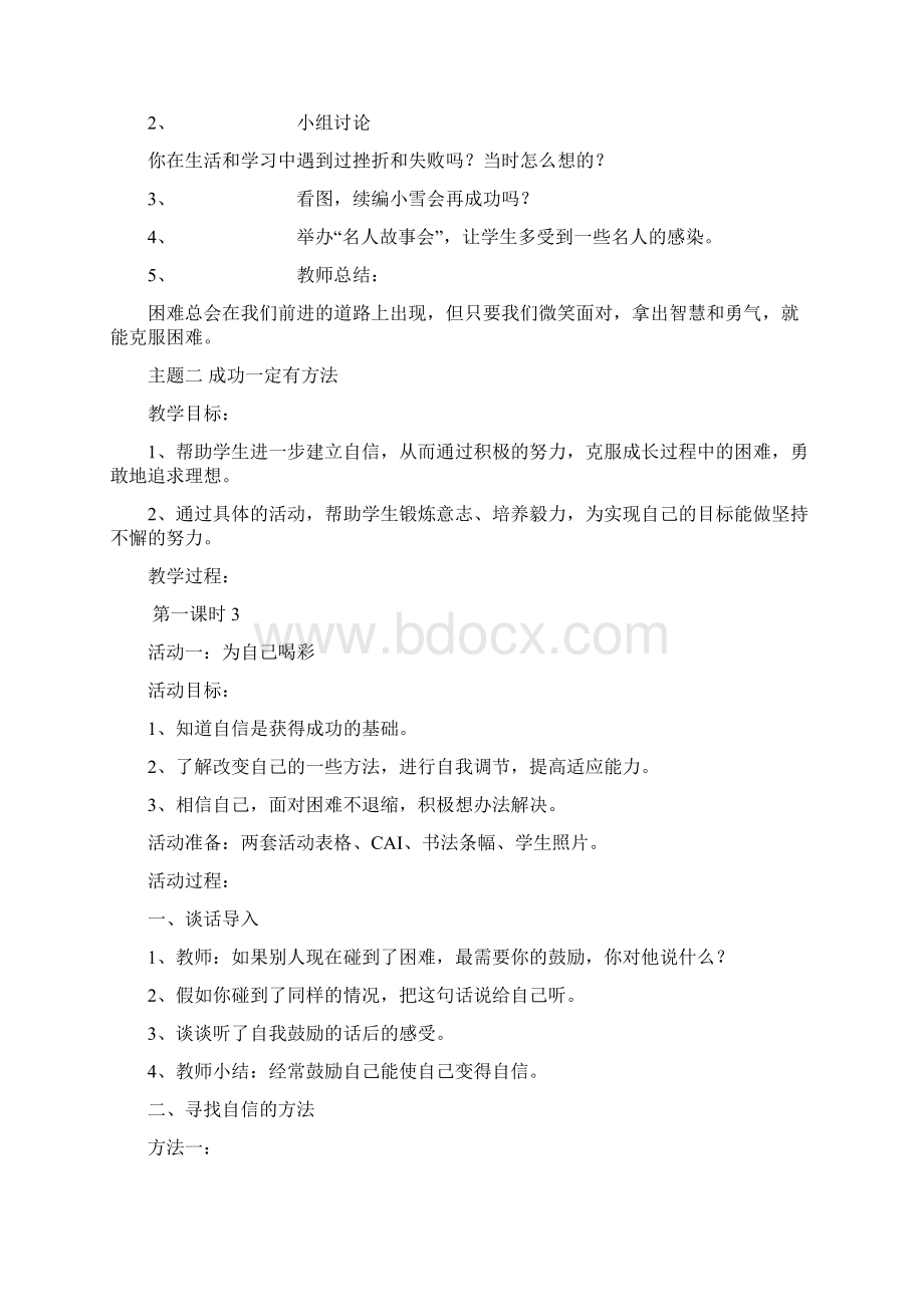 完整打印版品德与社会小学四年级上册教案1文档格式.docx_第2页