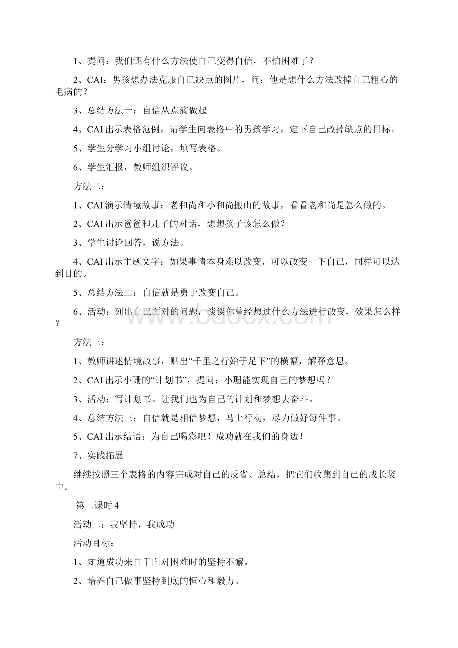 完整打印版品德与社会小学四年级上册教案1文档格式.docx_第3页