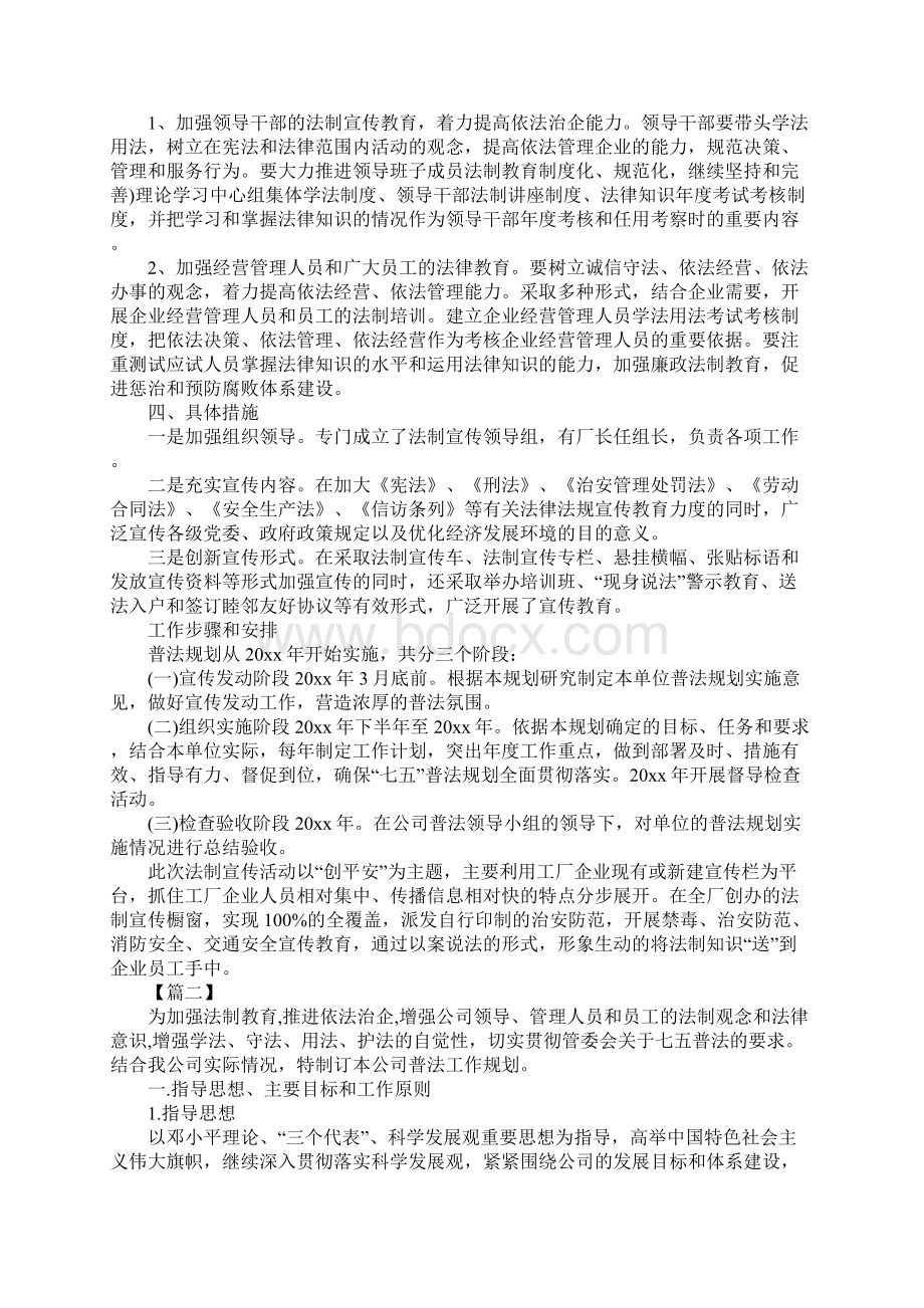 企业普法工作计划新订版.docx_第2页