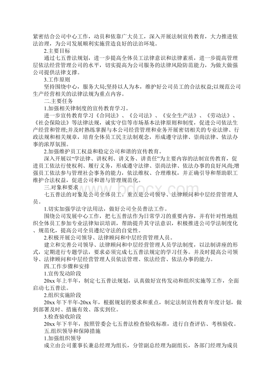 企业普法工作计划新订版.docx_第3页