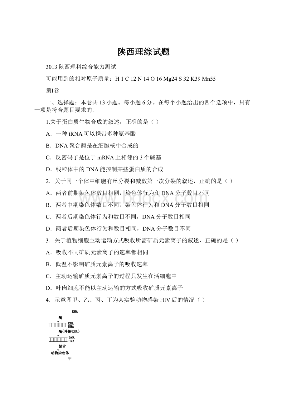 陕西理综试题.docx_第1页