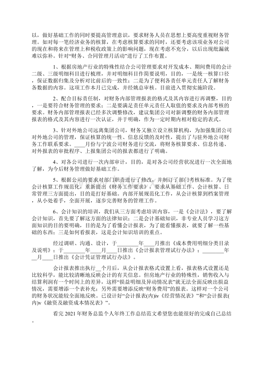 财务总监个人年终工作总结.docx_第2页