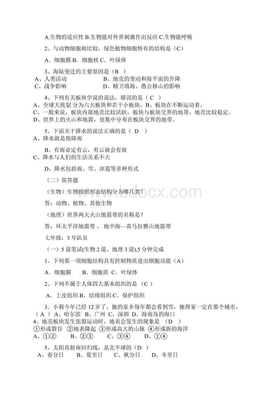 1115岗子九年制学校生地知识竞赛试题Word文档下载推荐.docx_第2页