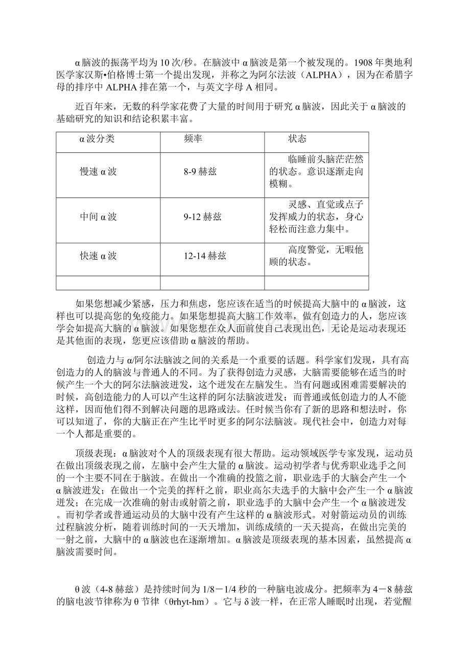 四种基本脑波及实际运用Word格式.docx_第2页