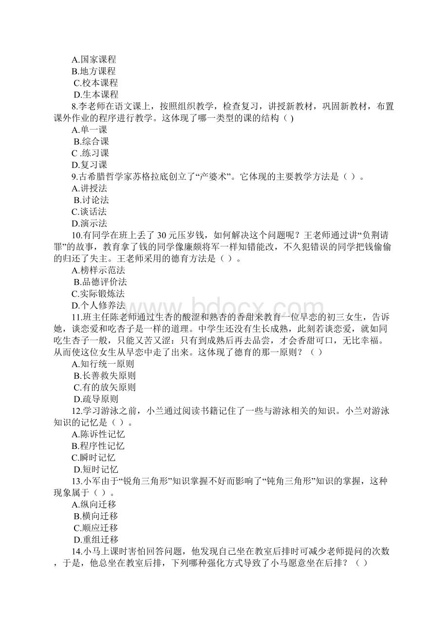 上半年中学教育知识与能力与中学综合素质真题及答案.docx_第2页