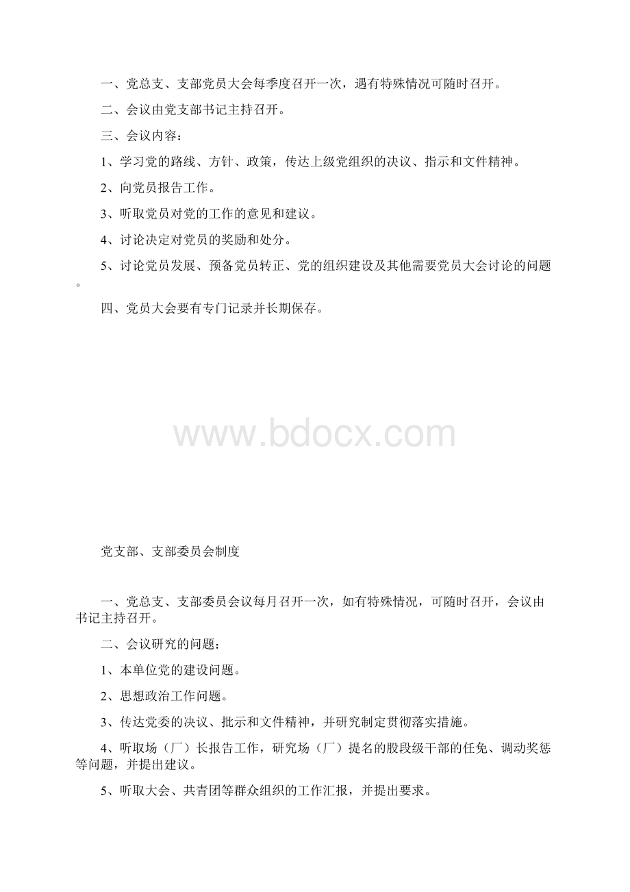 园区党支部组织工作制度doc.docx_第3页