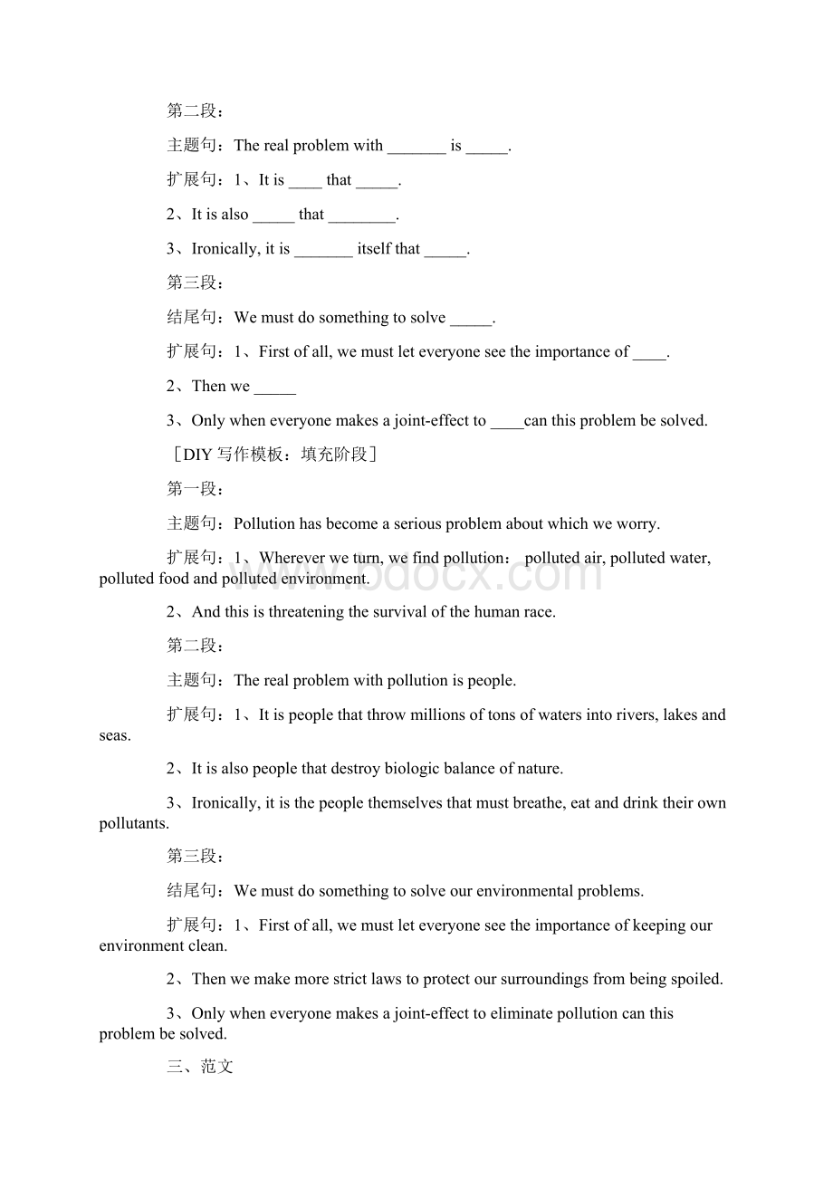 四六级作文模板加范文.docx_第2页