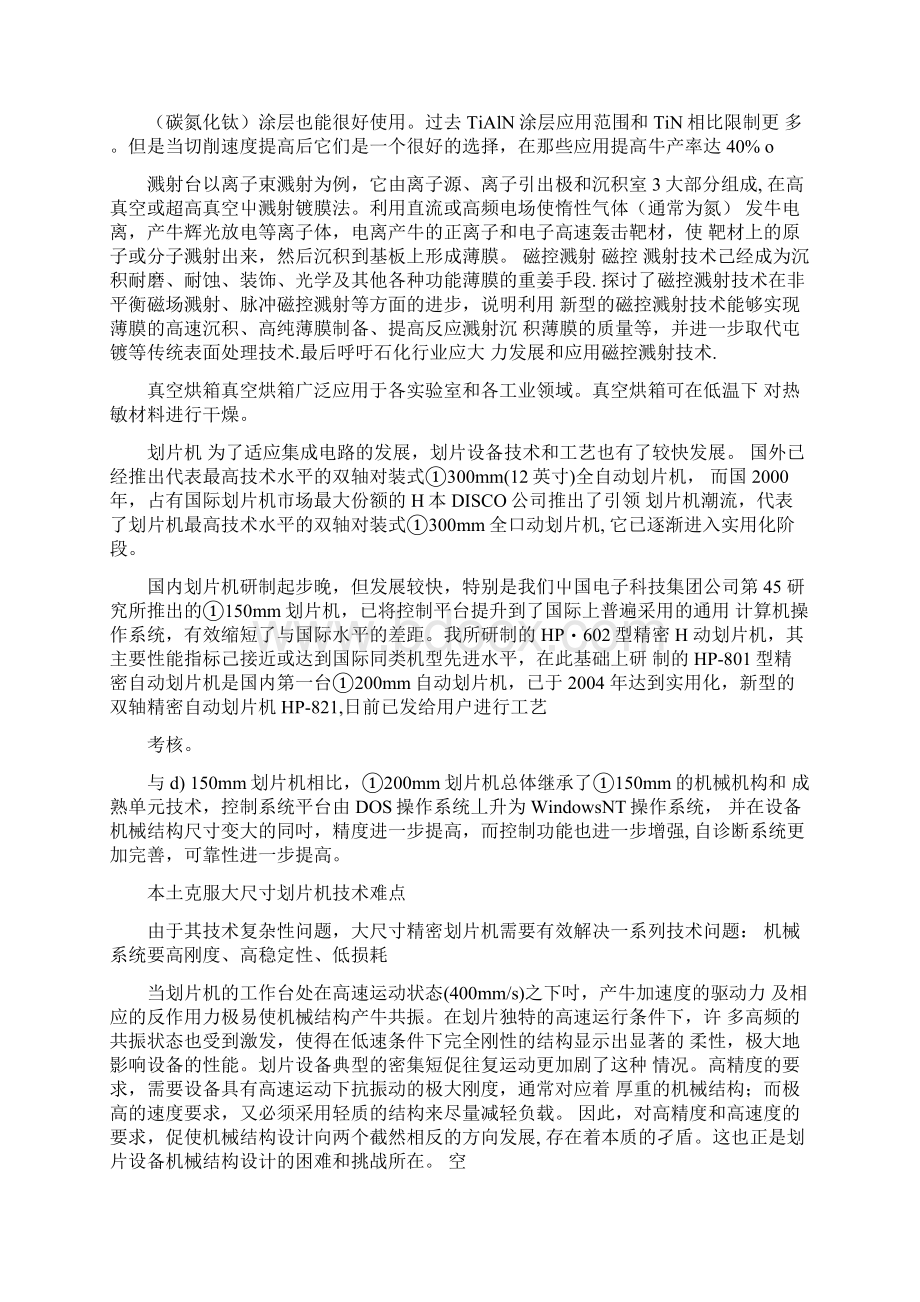 半导体工艺设备基础知识概况doc.docx_第3页