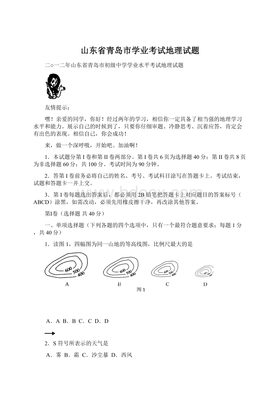 山东省青岛市学业考试地理试题.docx_第1页