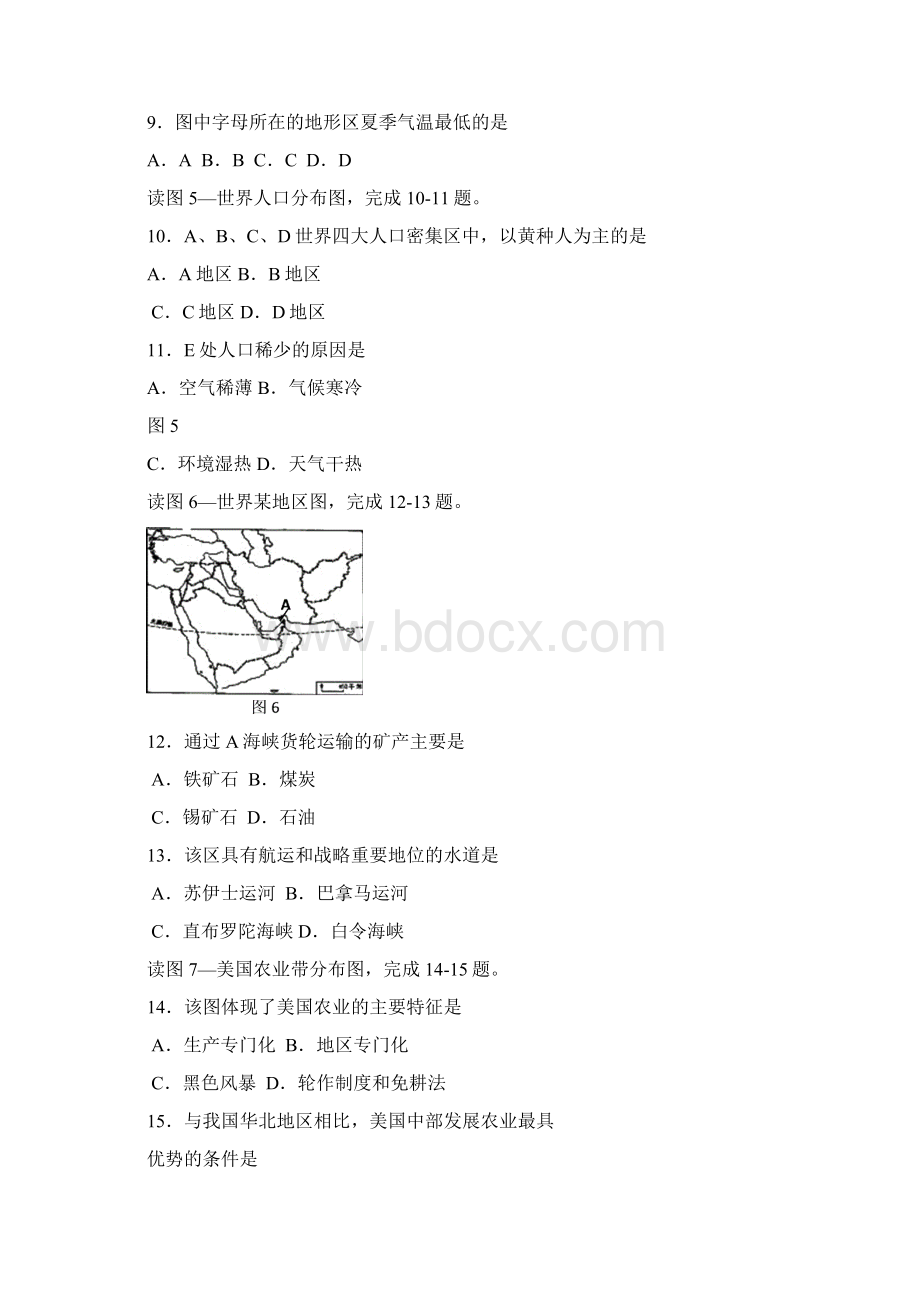 山东省青岛市学业考试地理试题.docx_第3页