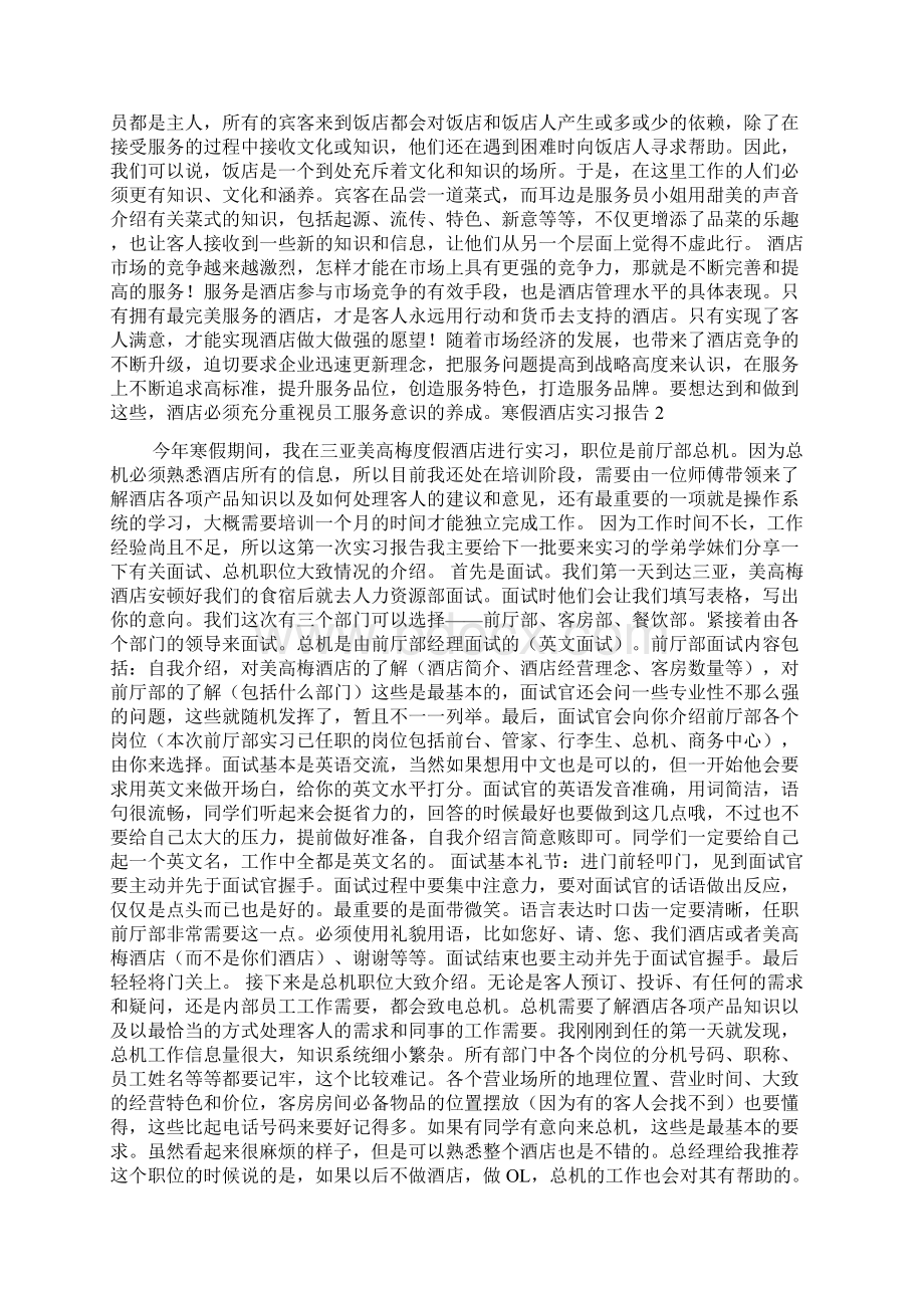 寒假酒店实习报告.docx_第2页