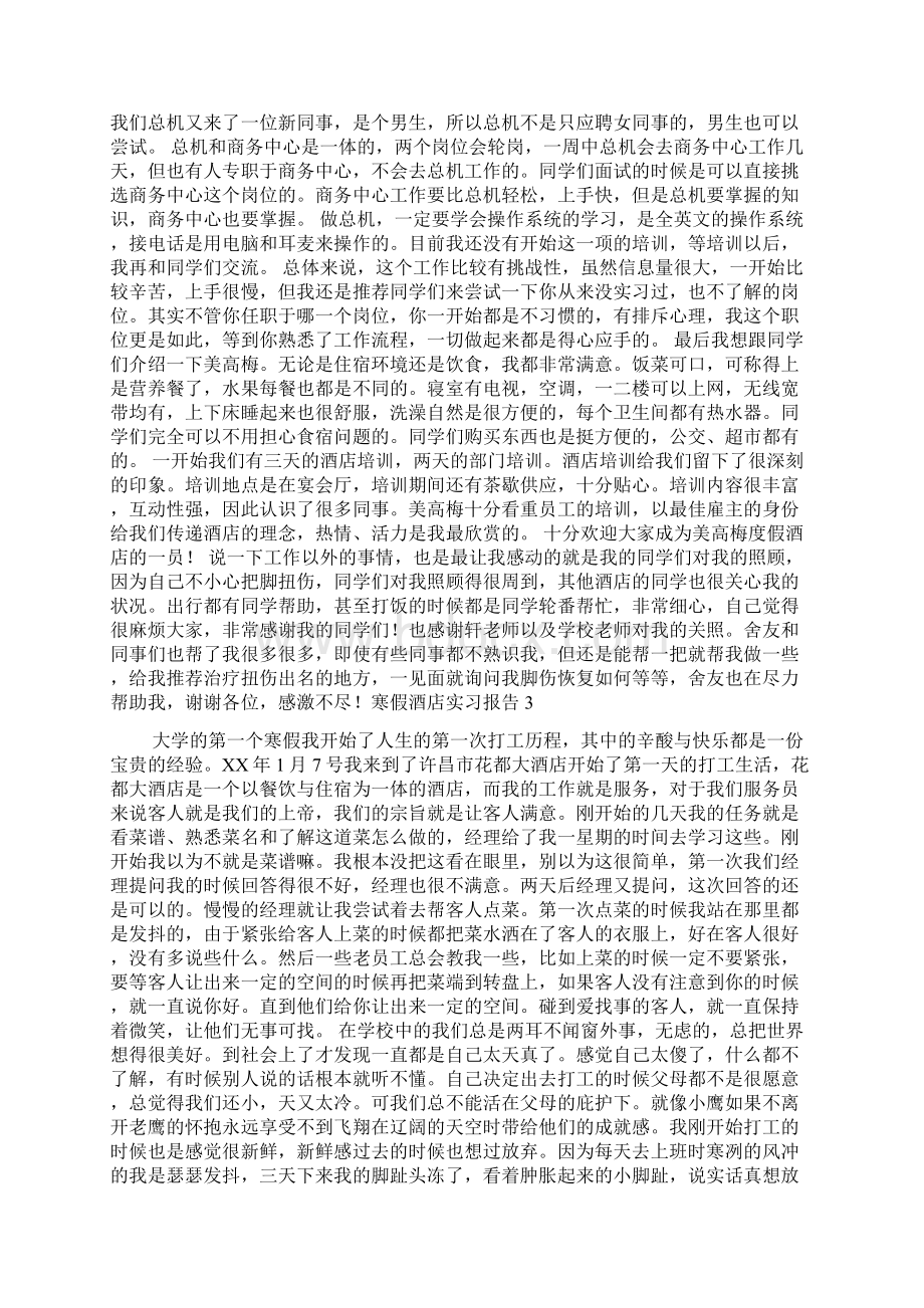 寒假酒店实习报告.docx_第3页