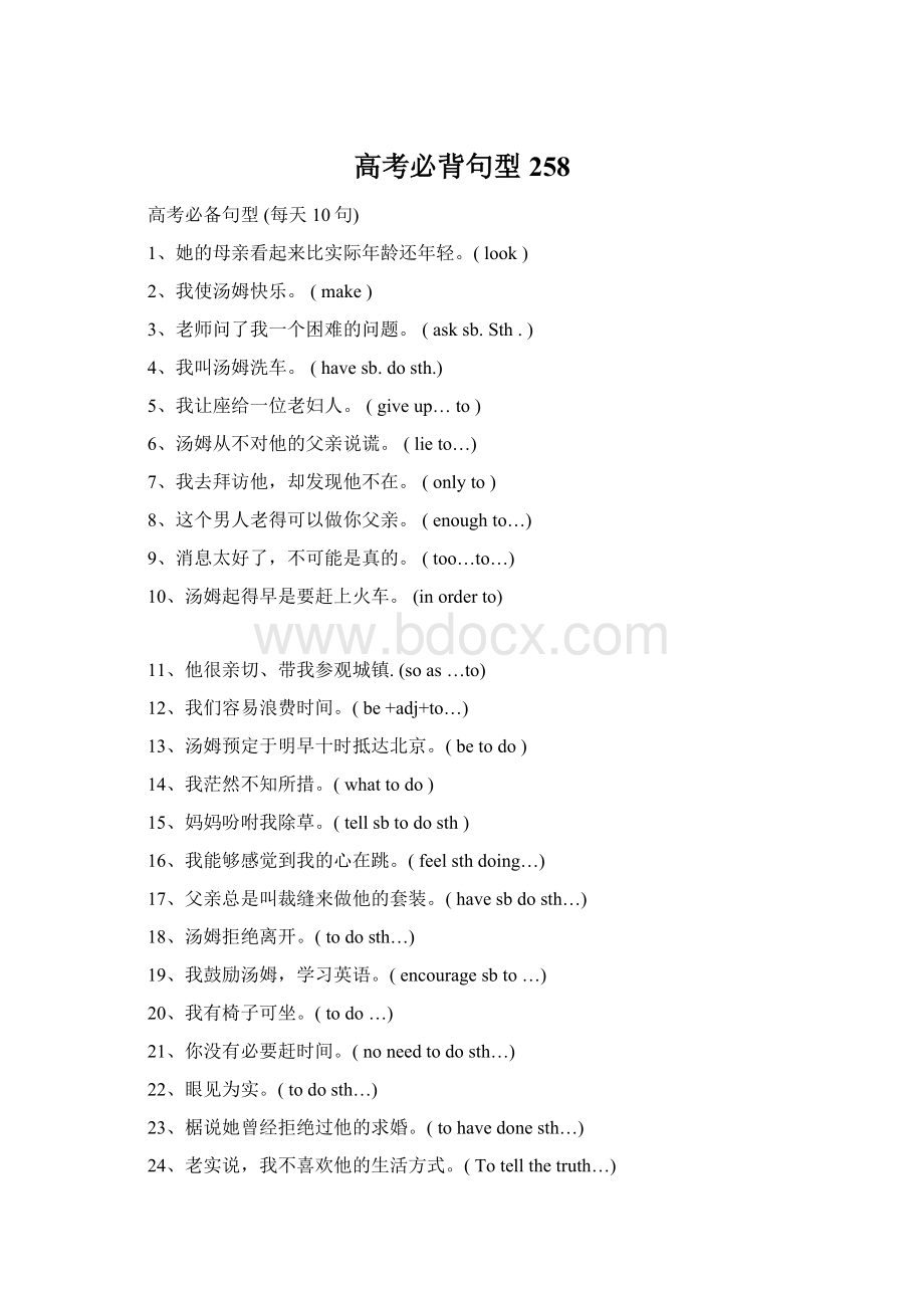 高考必背句型258.docx_第1页