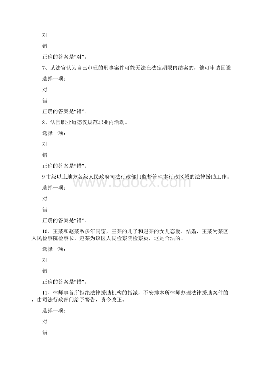 《法律工作者职业道德》课程形成性考核.docx_第2页