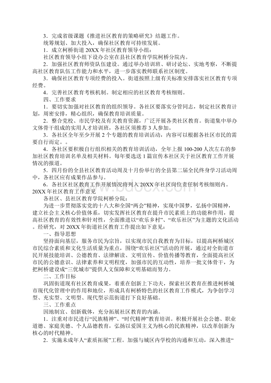 20XX年社区教育工作意见.docx_第2页