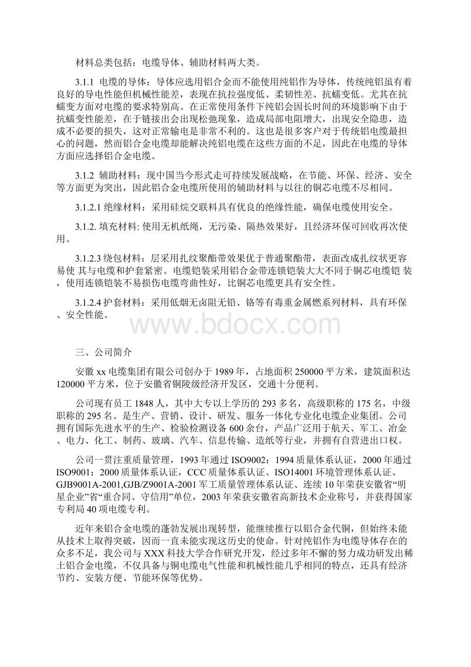 关于稀土铝合金电缆以铝节铜开发的可行性报告讲解.docx_第3页