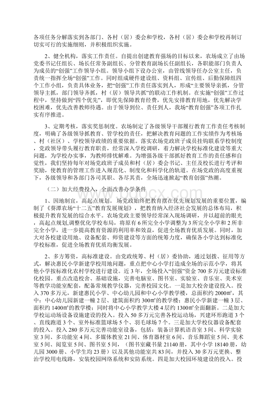 求真务实开拓进取.docx_第2页