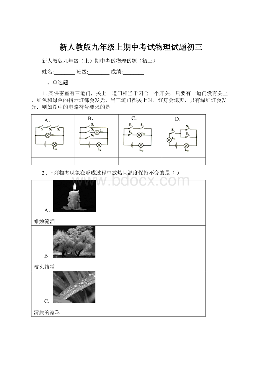 新人教版九年级上期中考试物理试题初三.docx