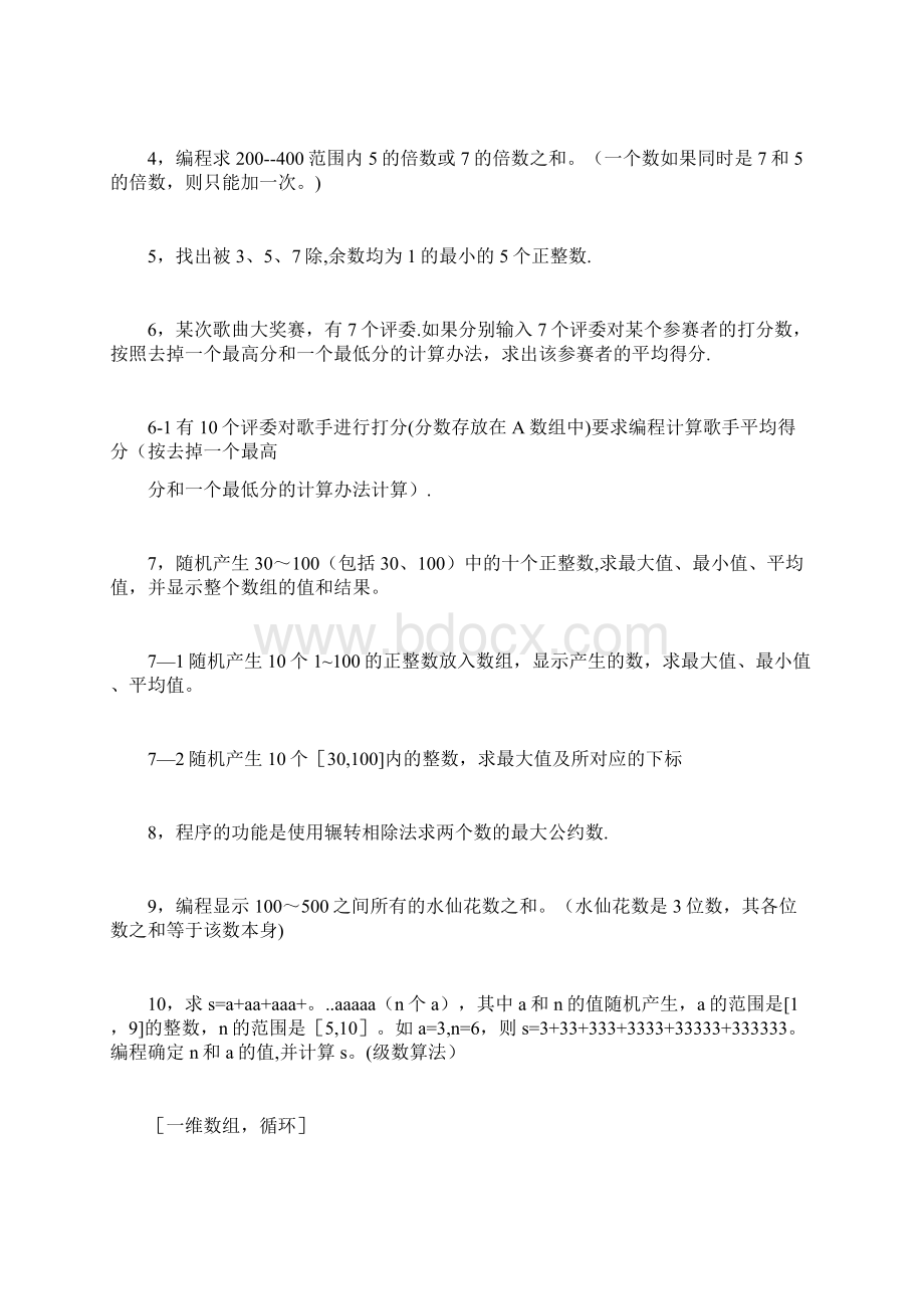 编写程序练习题程序.docx_第2页