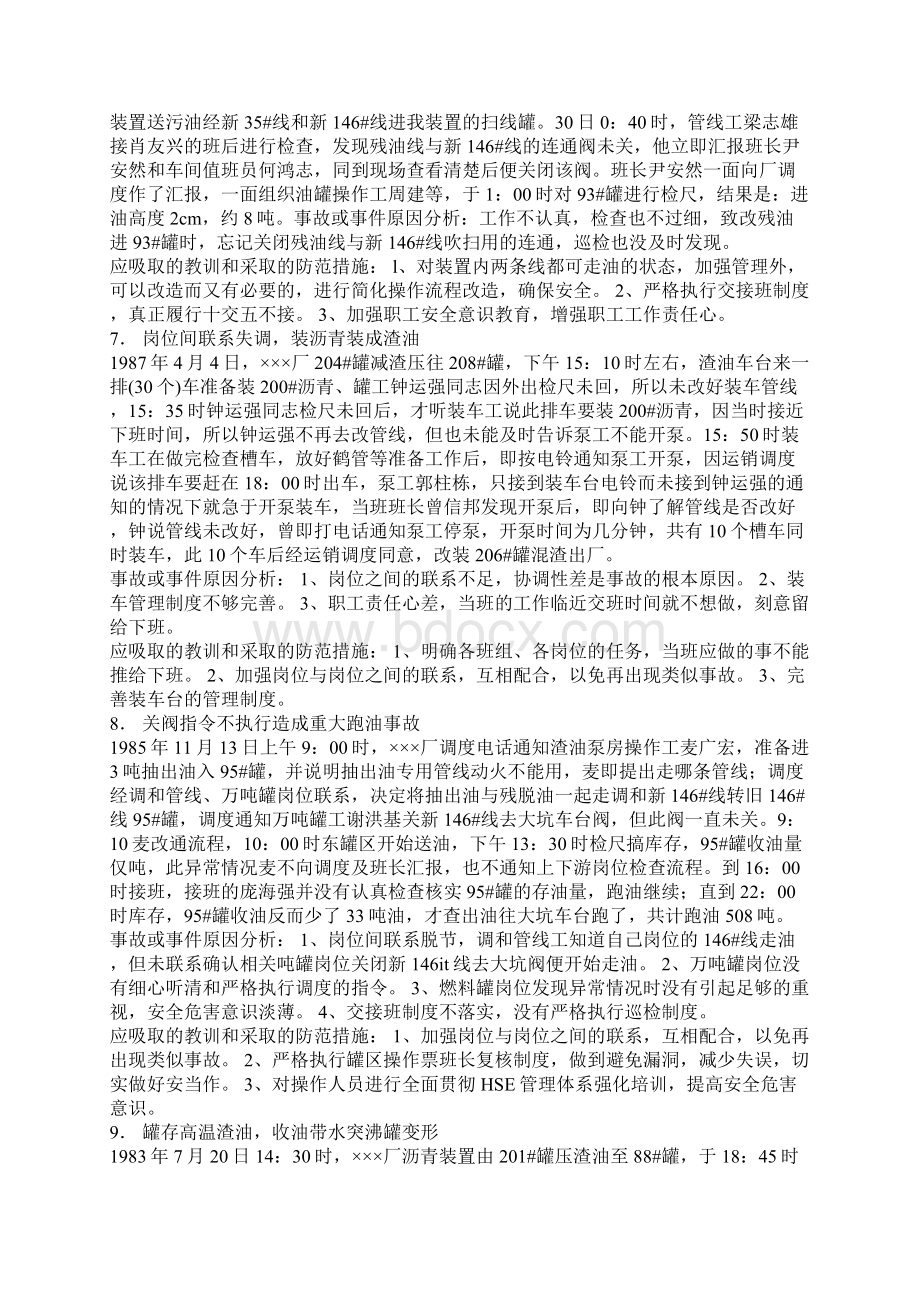 油品储运车间事故案例分析.docx_第3页