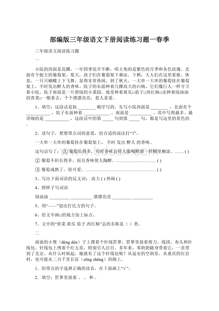 部编版三年级语文下册阅读练习题一春季Word格式文档下载.docx_第1页