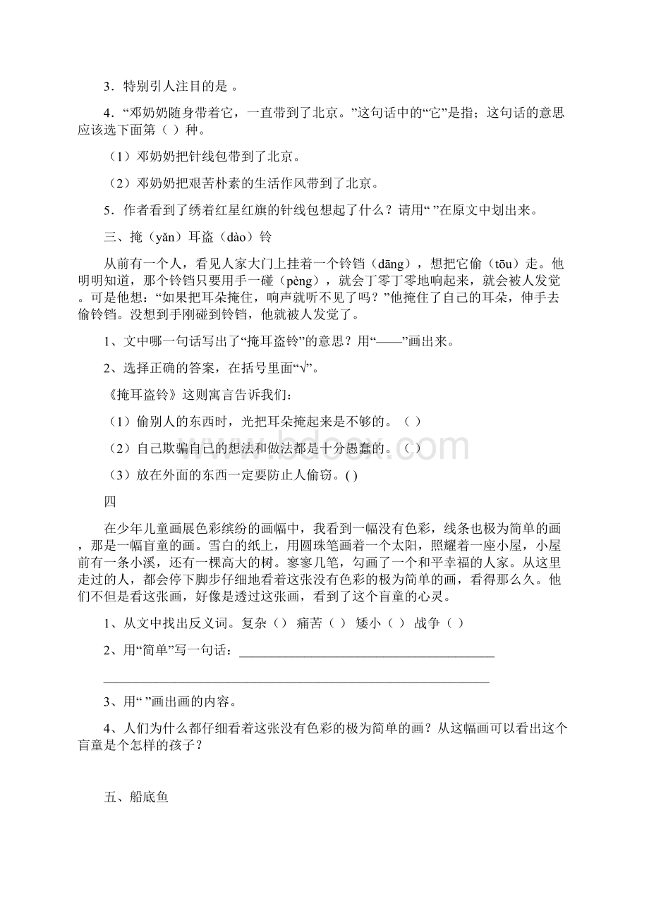 部编版三年级语文下册阅读练习题一春季.docx_第2页