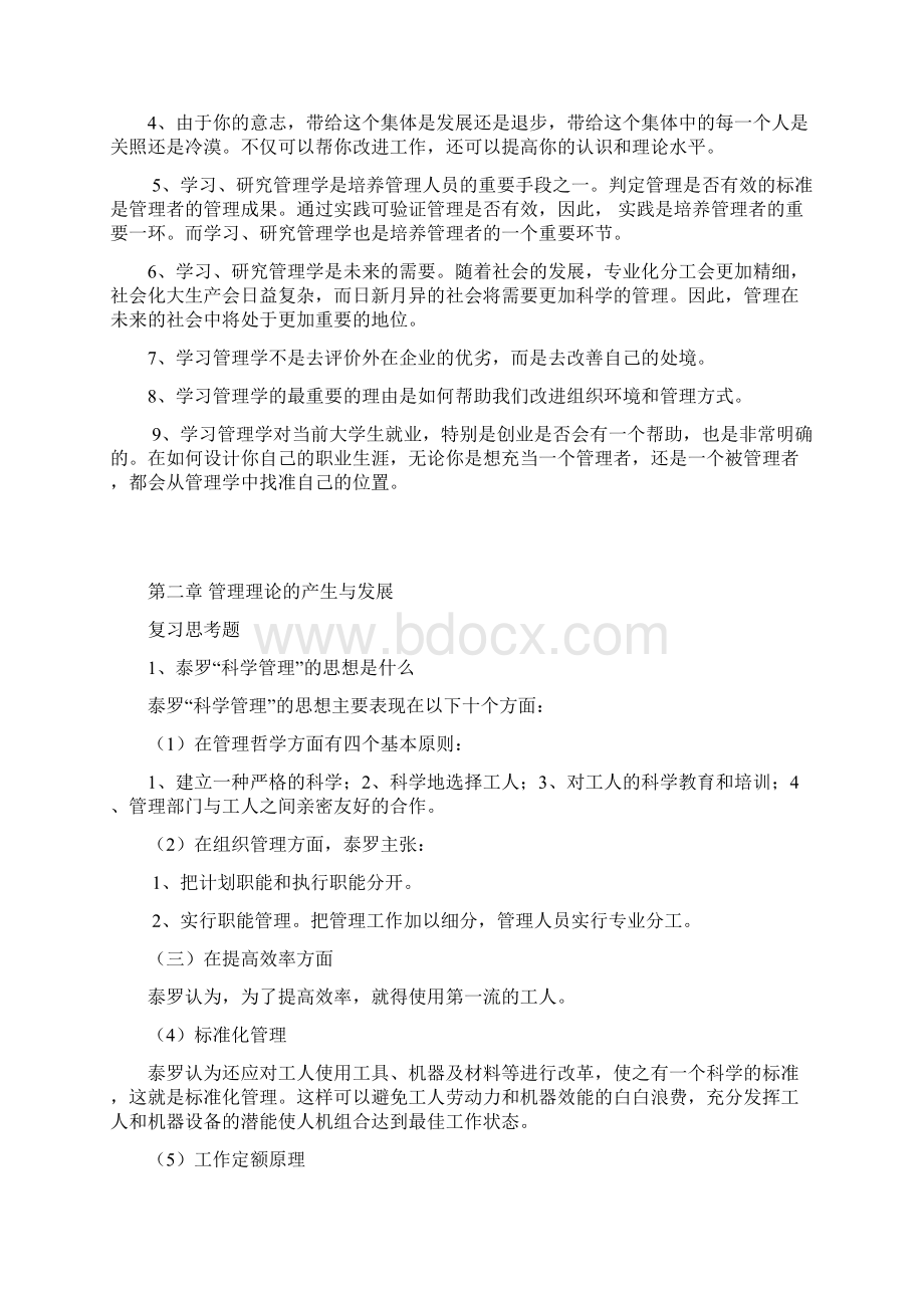 管理学13章复习思考题参考答案Word格式文档下载.docx_第3页