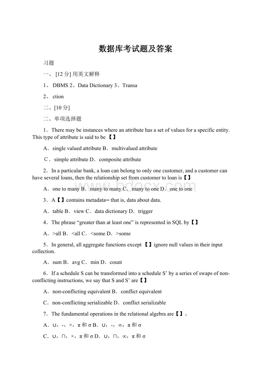 数据库考试题及答案Word文档格式.docx_第1页