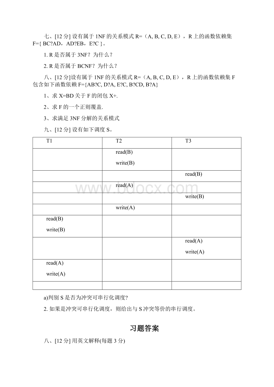 数据库考试题及答案Word文档格式.docx_第3页