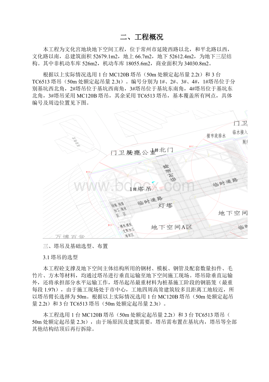 群塔作业防碰撞专项方案.docx_第2页