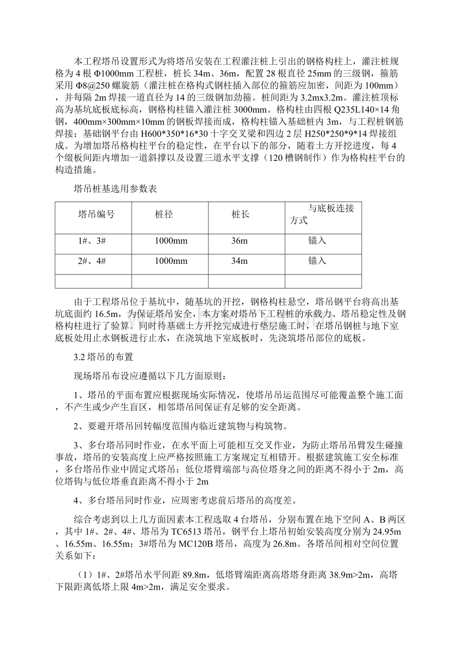 群塔作业防碰撞专项方案.docx_第3页