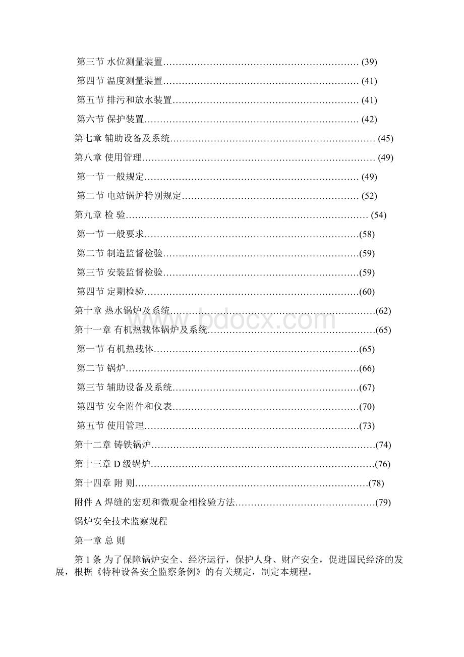 新锅规《锅炉安全技术监察规程》版文档格式.docx_第2页