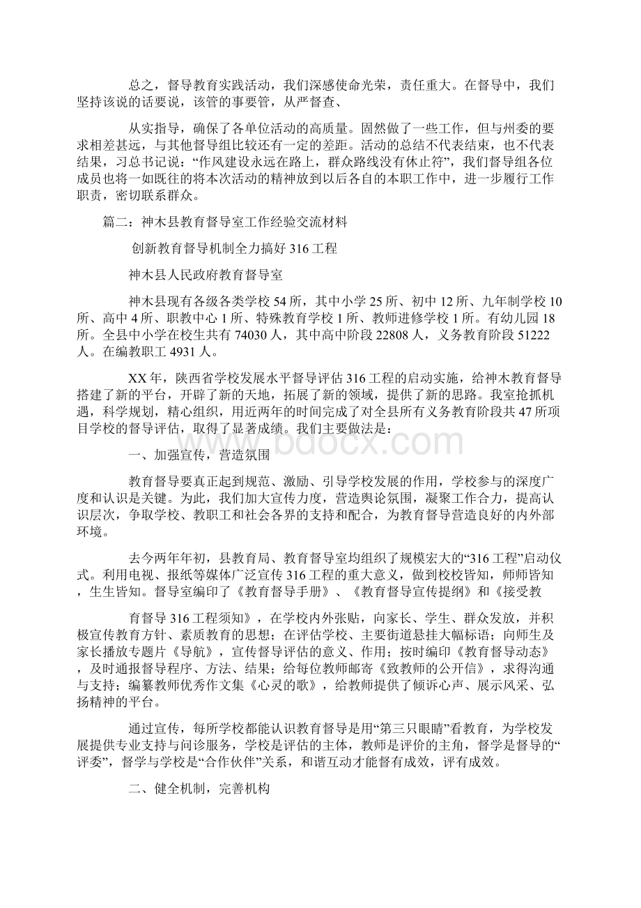 督学工作者经验交流材料.docx_第3页