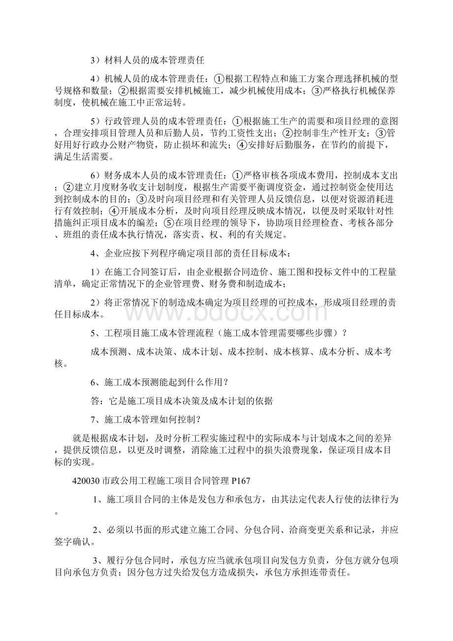 一级建造师市政实务名师划重点绝对的超值.docx_第2页