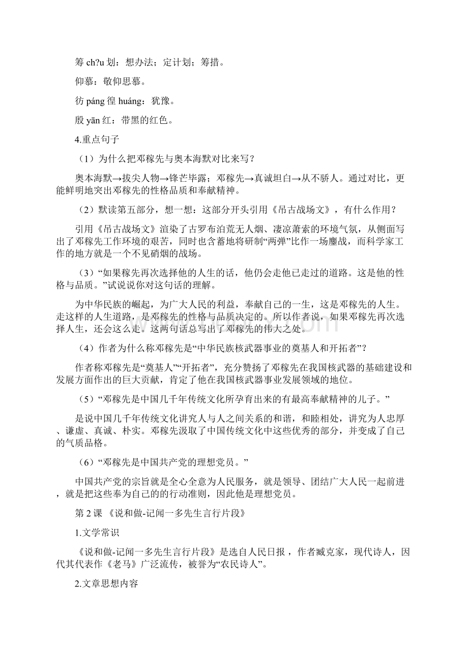 新编人教版七年级下册语文总复习资料整理.docx_第2页