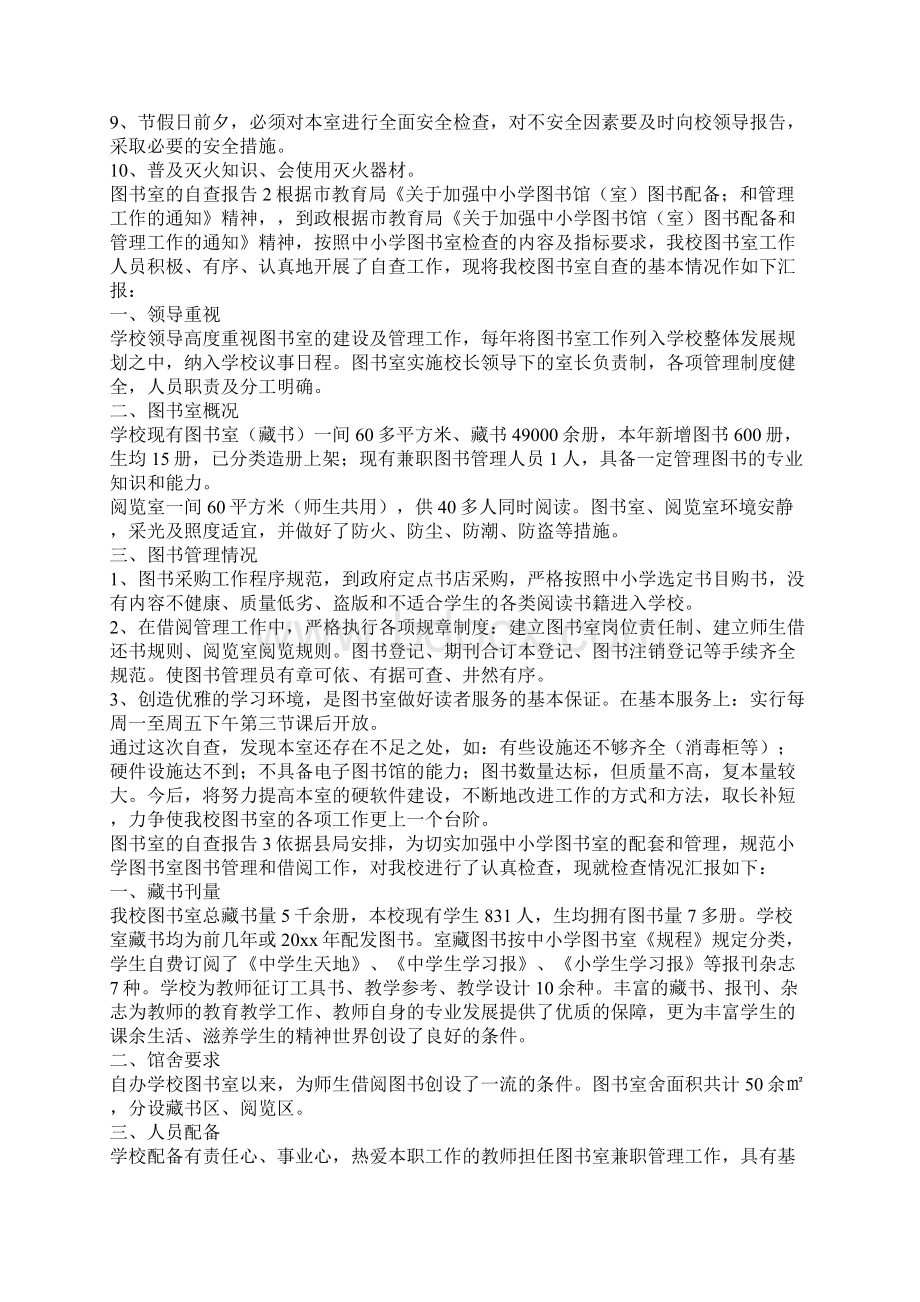 图书室的自查报告.docx_第2页