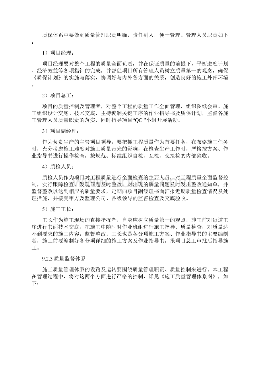 质量保证体系及技术措施精.docx_第2页