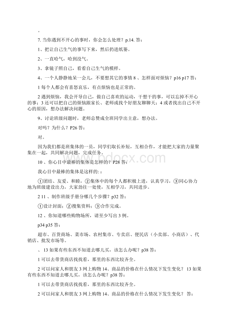 教科版四上品德与社会简答题期末复习.docx_第2页