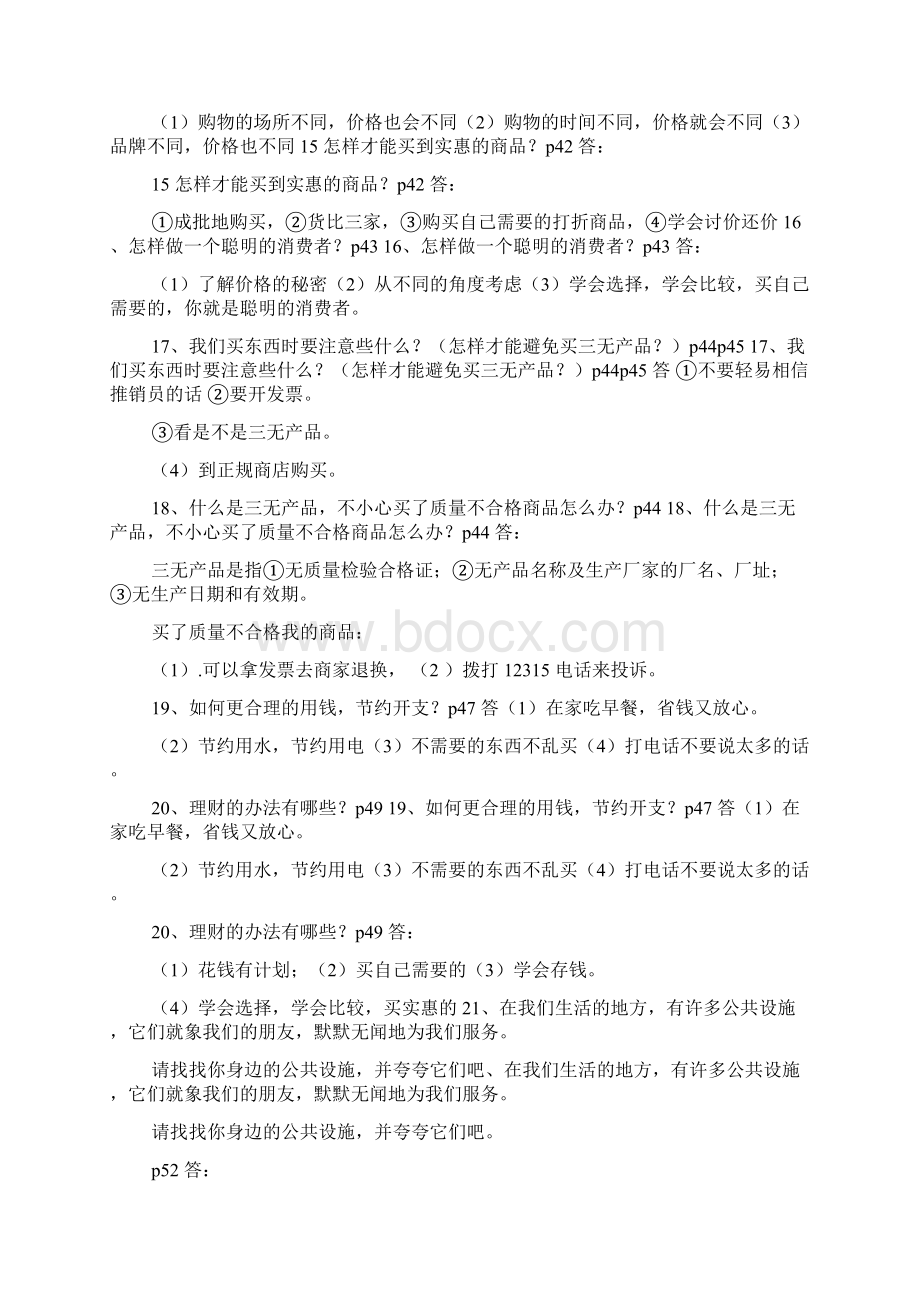 教科版四上品德与社会简答题期末复习.docx_第3页