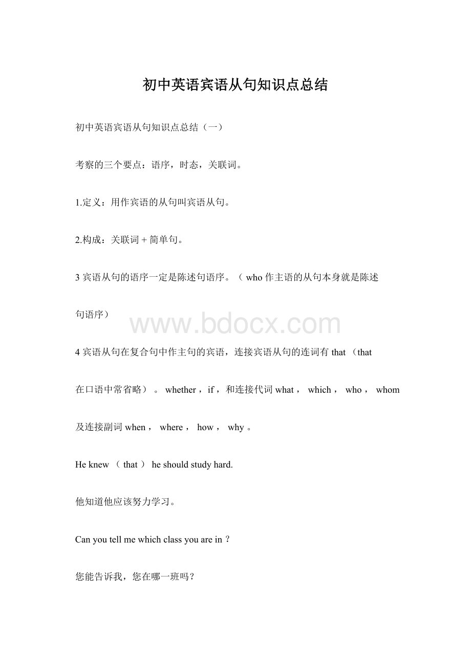 初中英语宾语从句知识点总结.docx_第1页