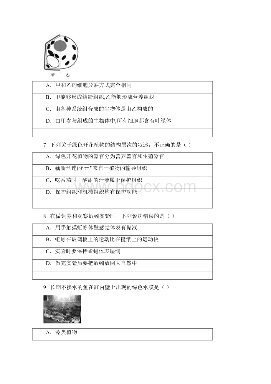 苏教版七年级下学期期末联考生物试题.docx_第2页