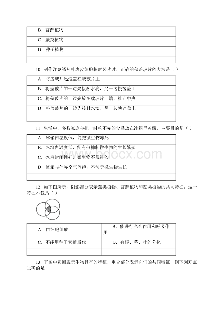 苏教版七年级下学期期末联考生物试题.docx_第3页