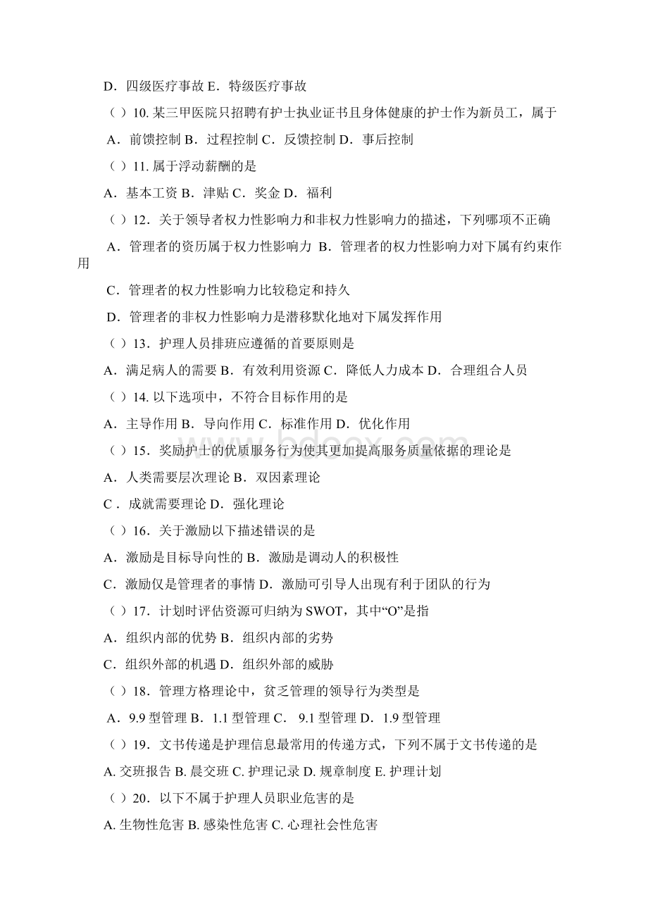 护理学Word格式文档下载.docx_第2页