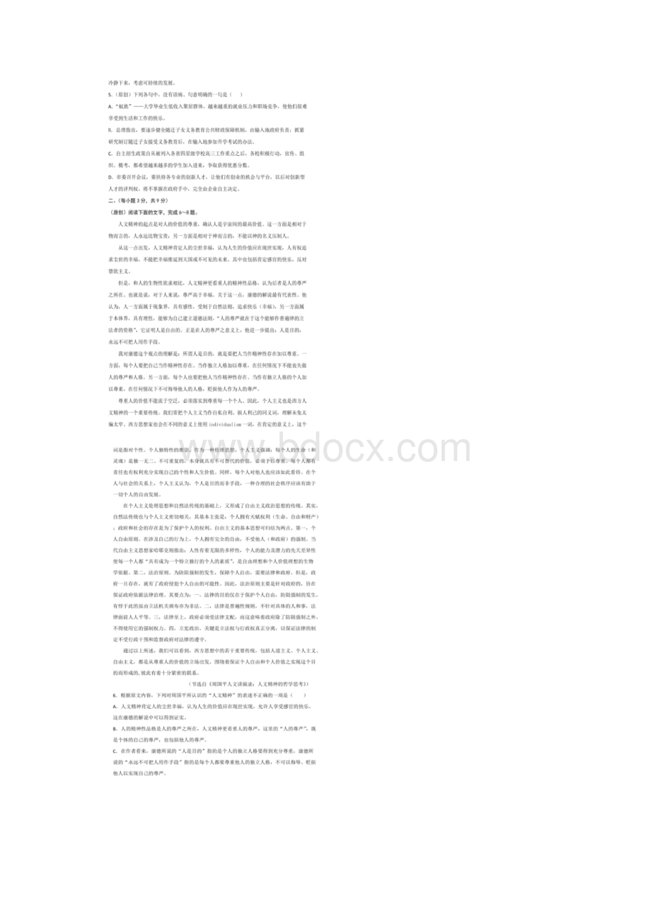 届山东省高考语文押题试题.docx_第2页