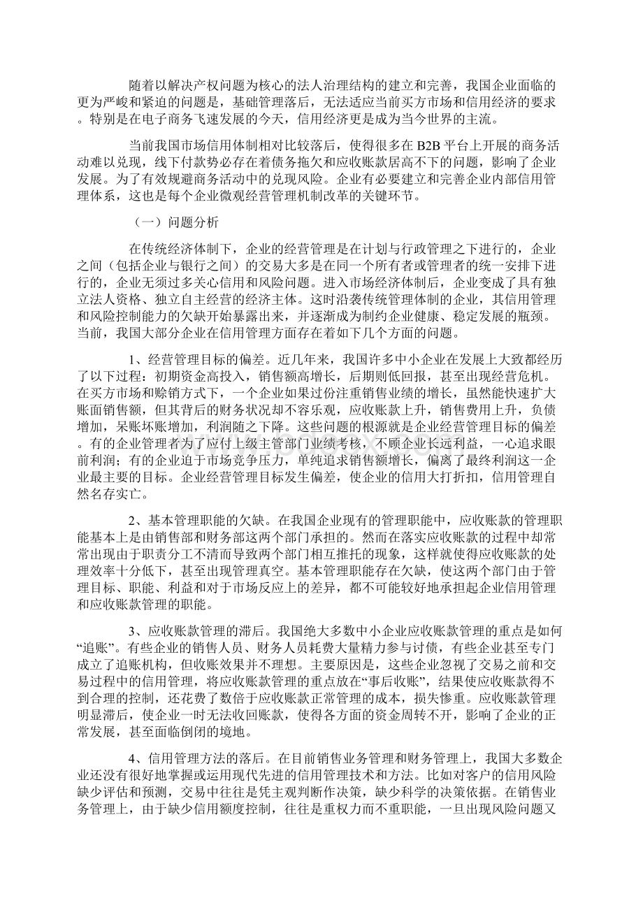 企业信用管理制度.docx_第3页