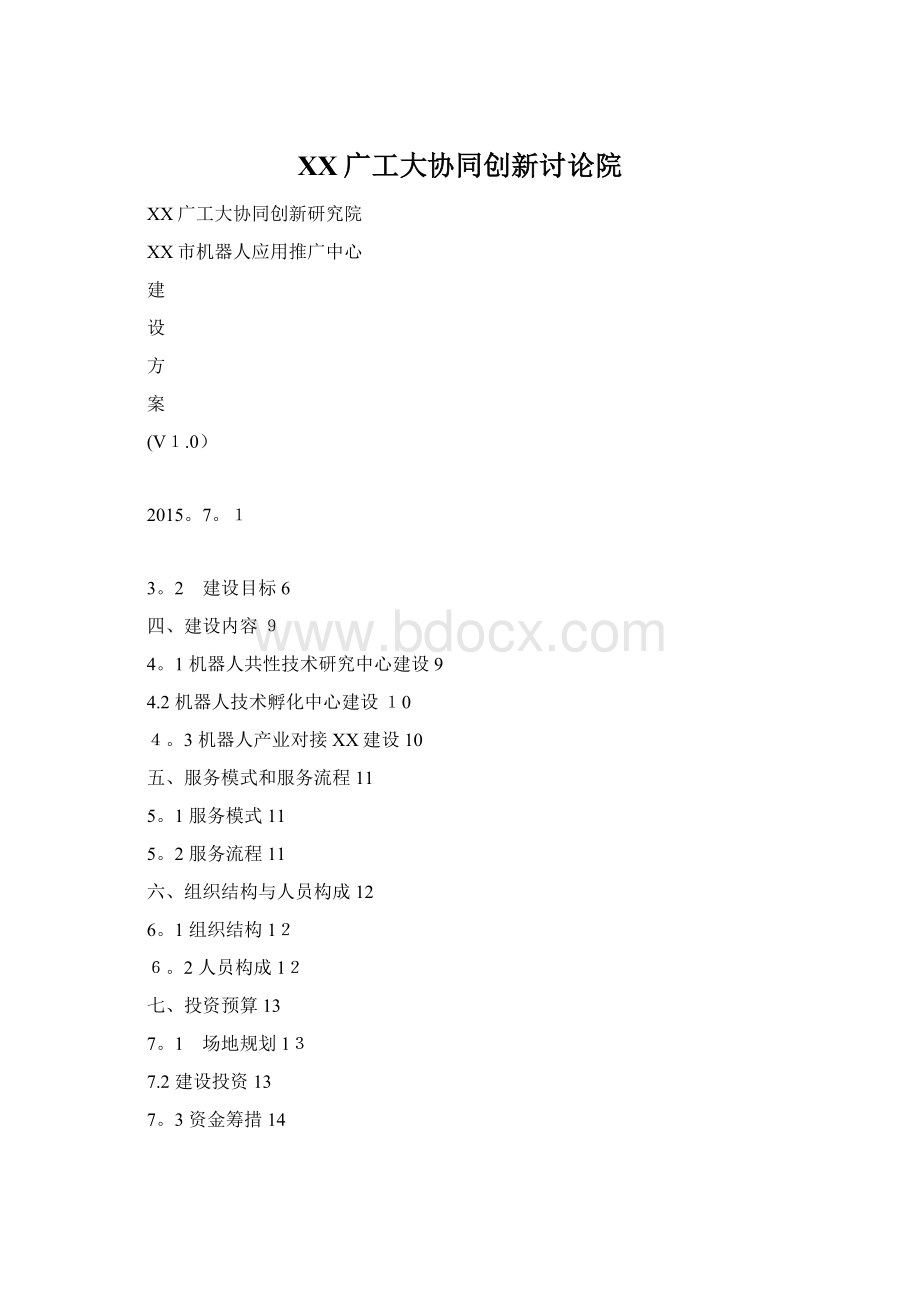 XX广工大协同创新讨论院.docx_第1页